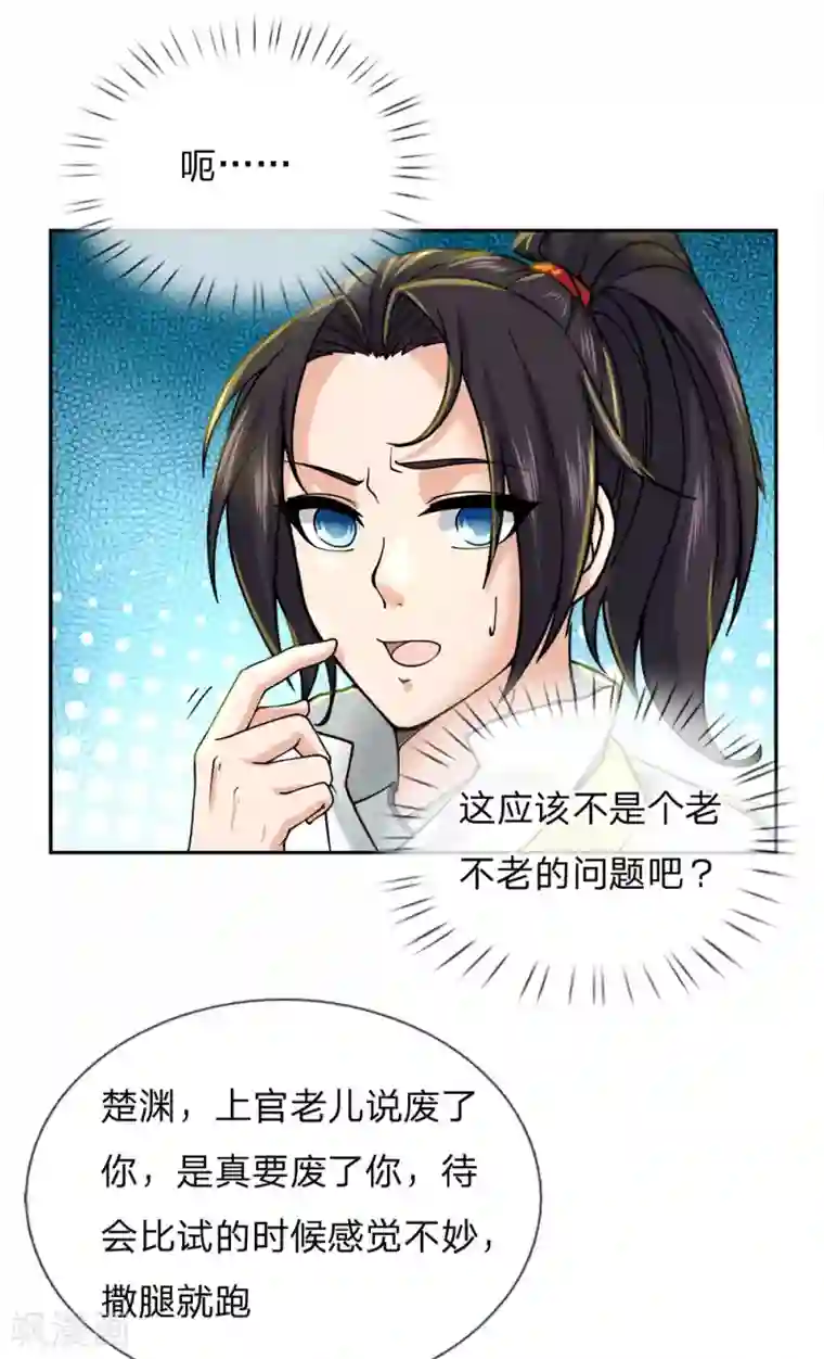 我的身体是剑冢第74话 被我废的！