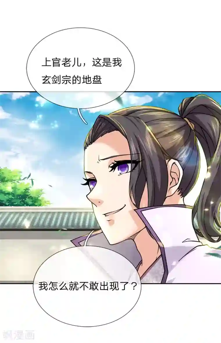 我的身体是剑冢第74话 被我废的！