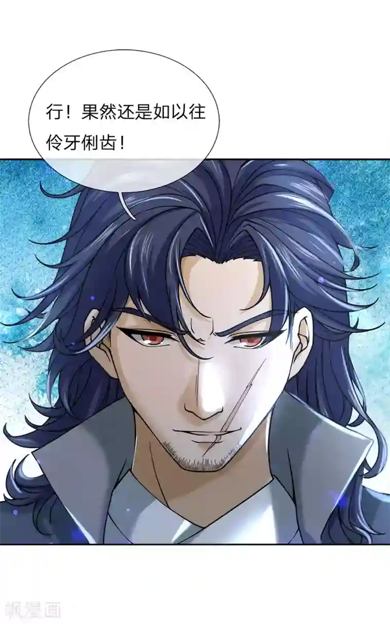 我的身体是剑冢第74话 被我废的！