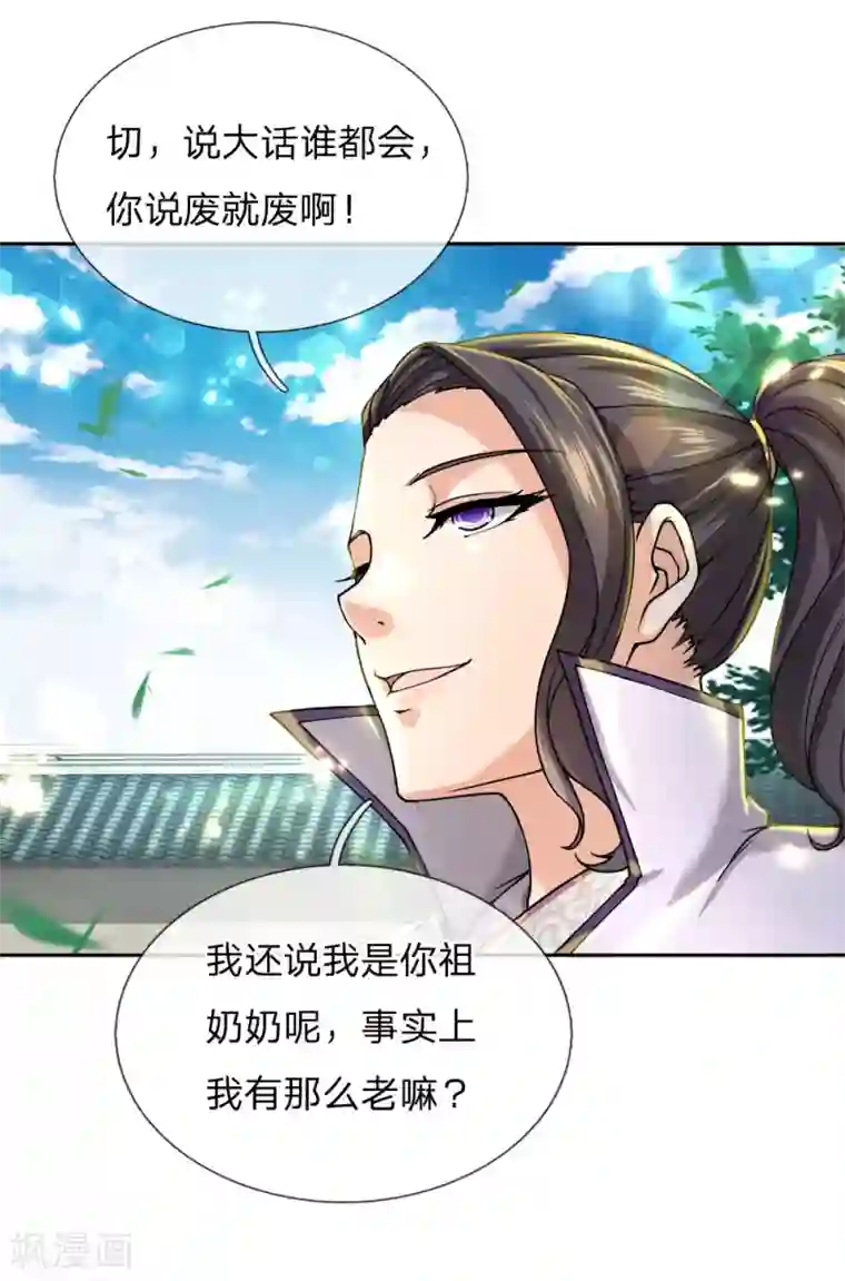 我的身体是剑冢第74话 被我废的！