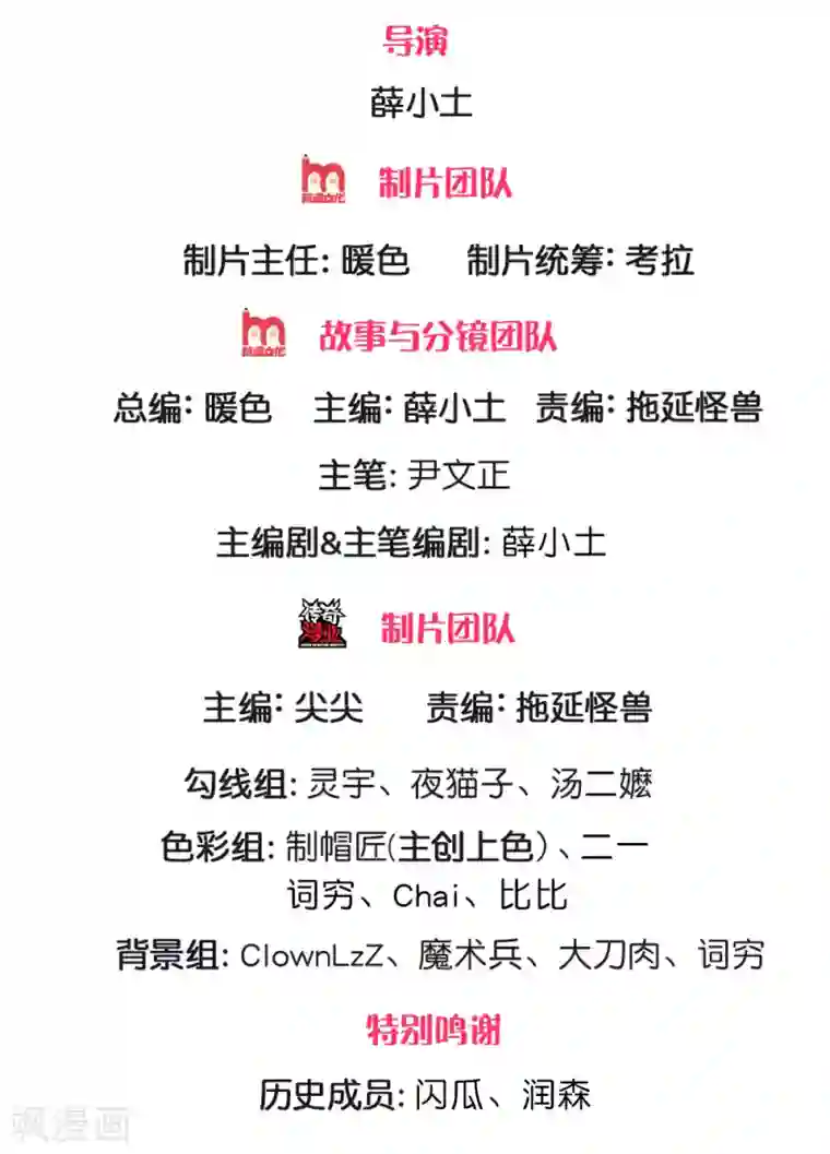 我的身体是剑冢第75话 我不会放过他的