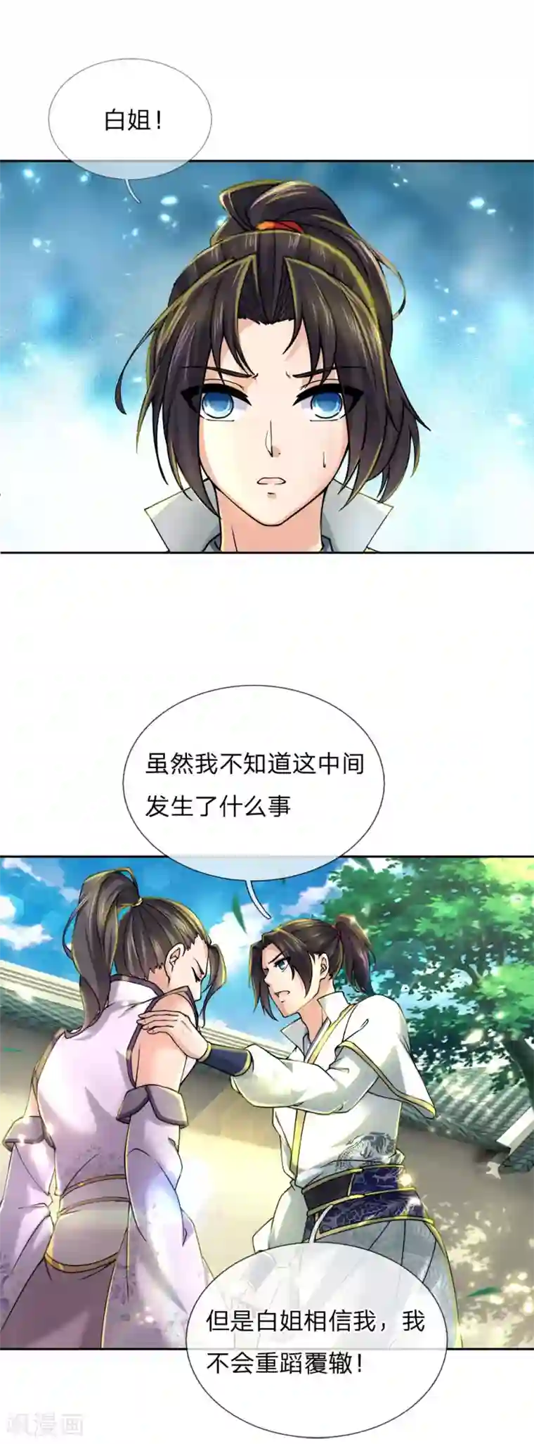 我的身体是剑冢第75话 我不会放过他的