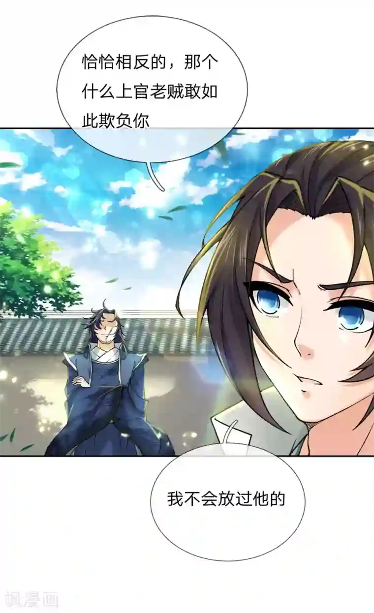 我的身体是剑冢第75话 我不会放过他的