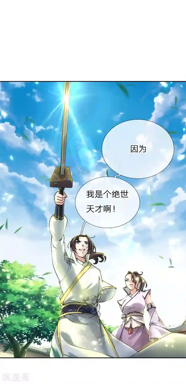 我的身体是剑冢第75话 我不会放过他的