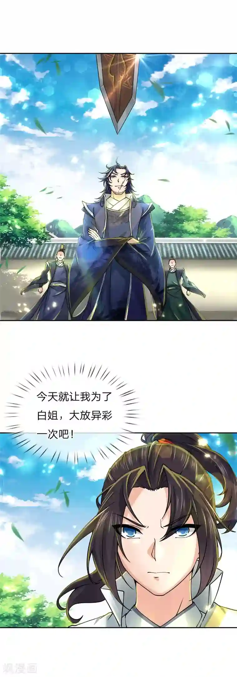 我的身体是剑冢第75话 我不会放过他的