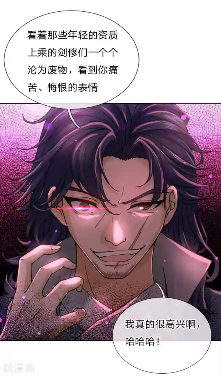 我的身体是剑冢第75话 我不会放过他的