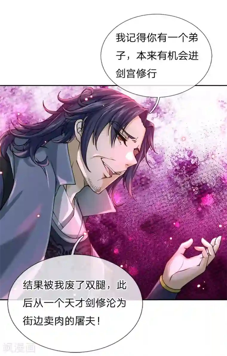 我的身体是剑冢第75话 我不会放过他的