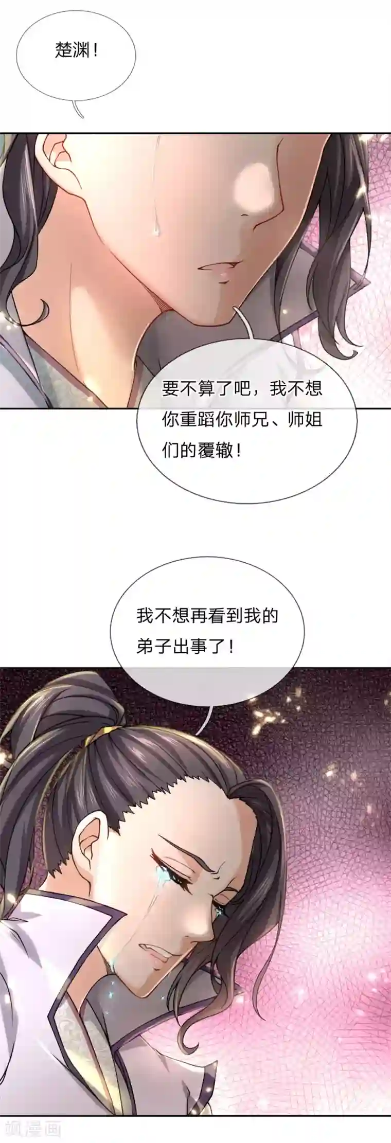 我的身体是剑冢第75话 我不会放过他的
