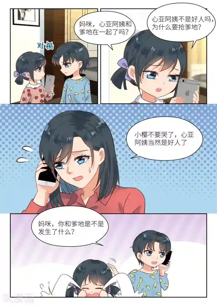 邪魅老公第282话 幸福吗
