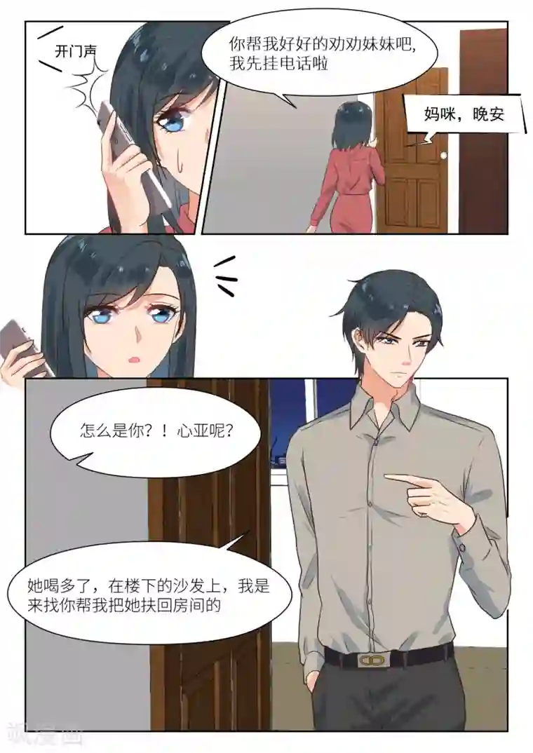 邪魅老公第282话 幸福吗