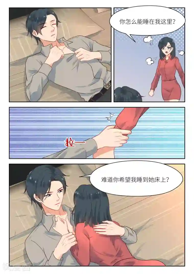 邪魅老公第283话 和我复婚