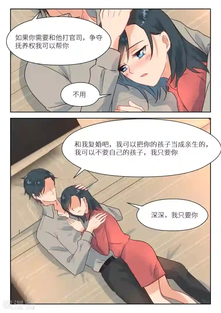 邪魅老公第283话 和我复婚