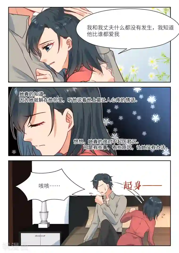 邪魅老公第283话 和我复婚