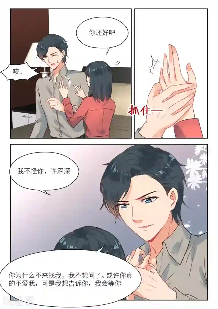 邪魅老公第283话 和我复婚