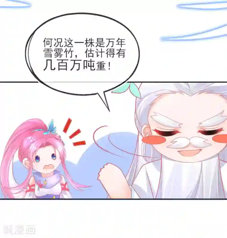 本王妃神藤在手第43话 真的不能整根搬走吗？