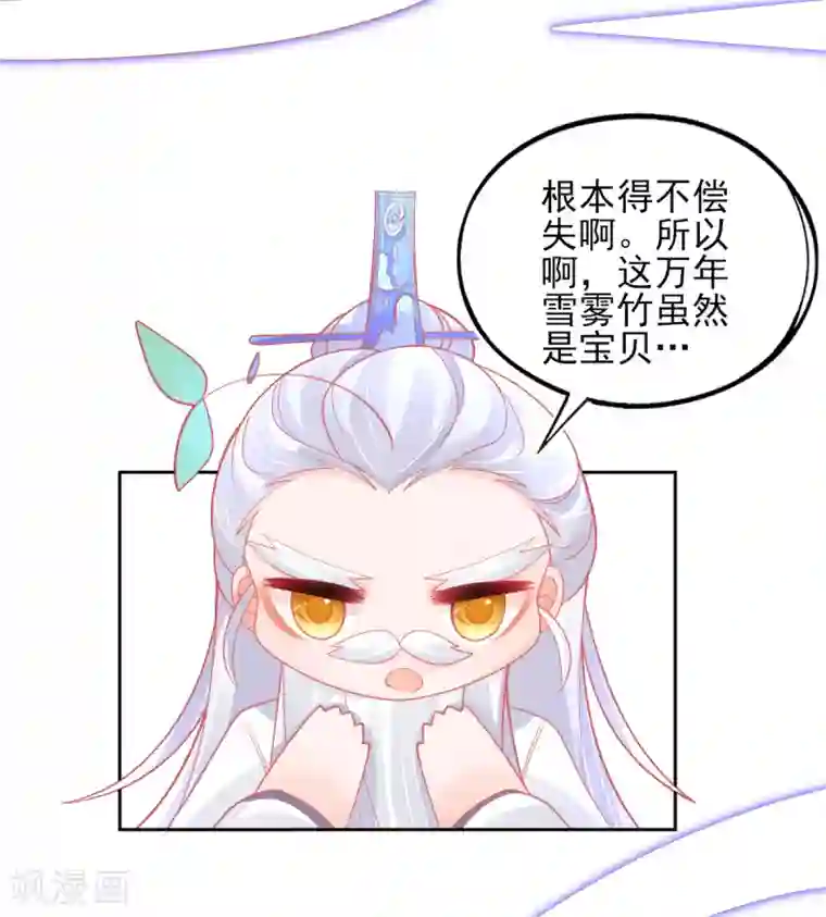 本王妃神藤在手第43话 真的不能整根搬走吗？