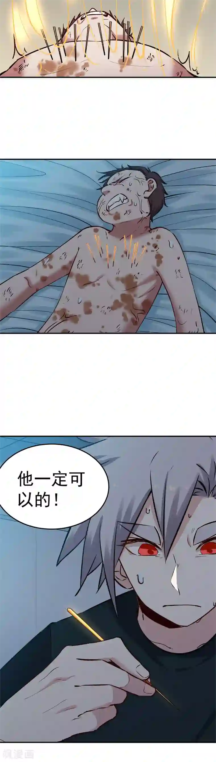 巅峰神医第68话 转机