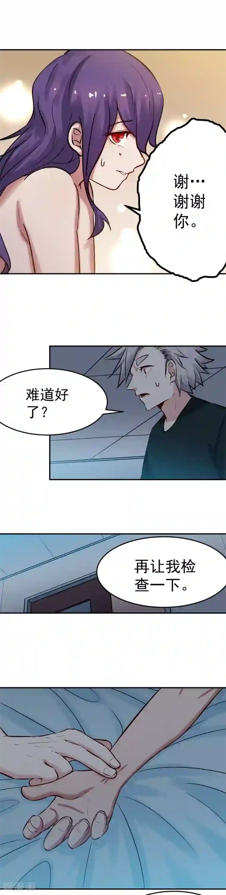 巅峰神医第68话 转机