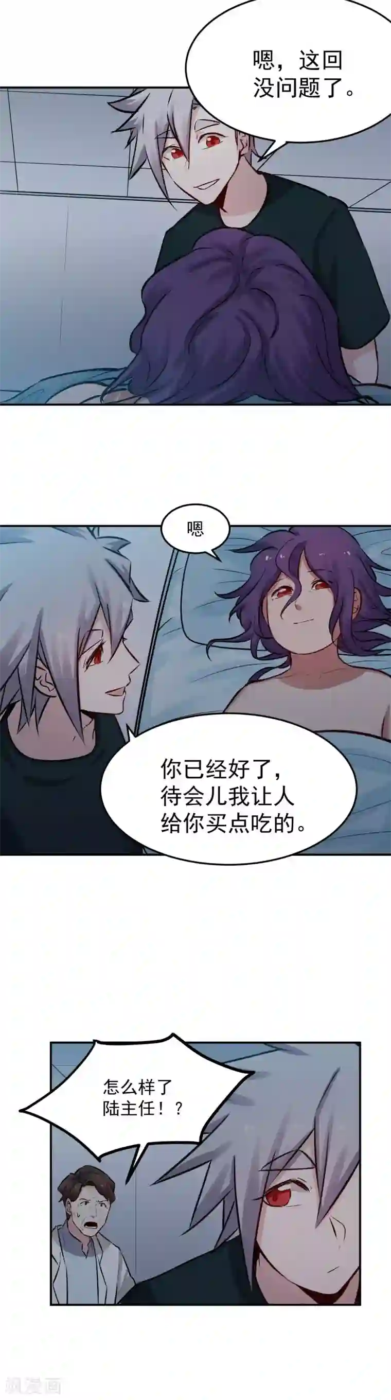 巅峰神医第68话 转机