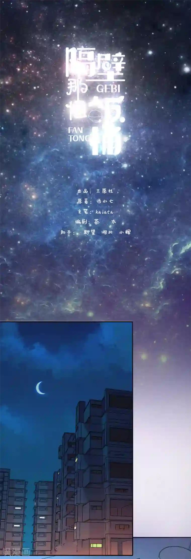 隔壁那个饭桶第47话 你喜欢她吗？