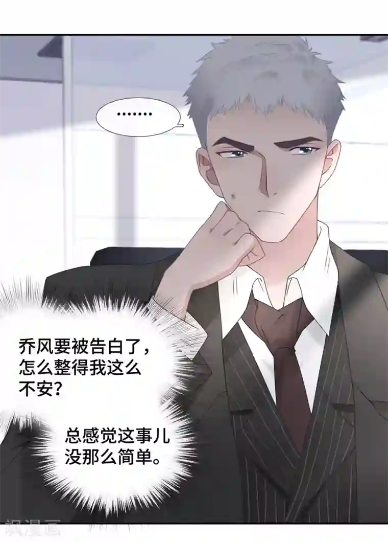 隔壁那个饭桶第47话 你喜欢她吗？