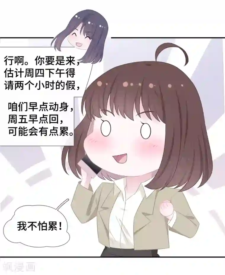 隔壁那个饭桶第47话 你喜欢她吗？