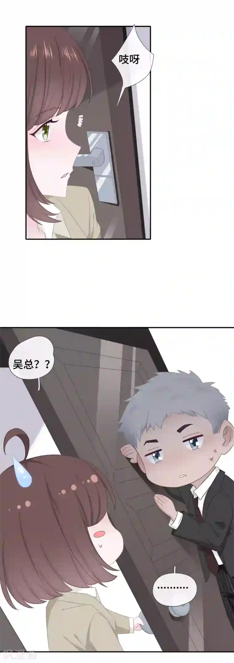 隔壁那个饭桶第47话 你喜欢她吗？