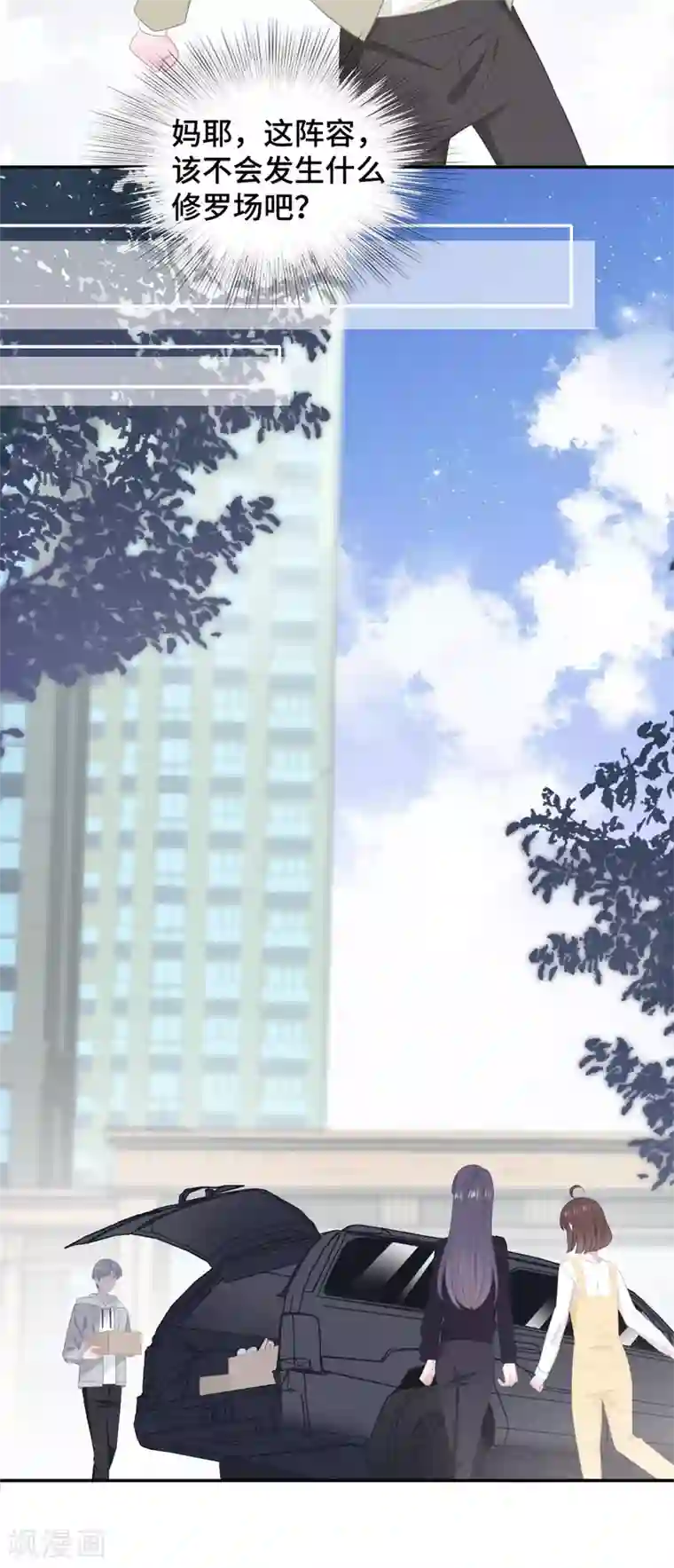 隔壁那个饭桶第47话 你喜欢她吗？