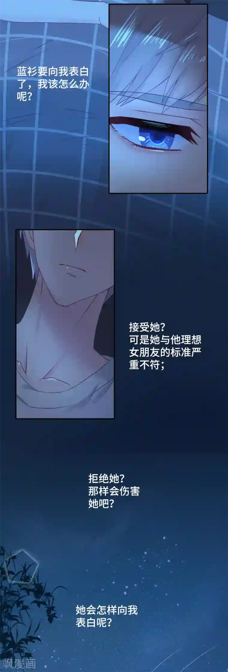 隔壁那个饭桶第47话 你喜欢她吗？