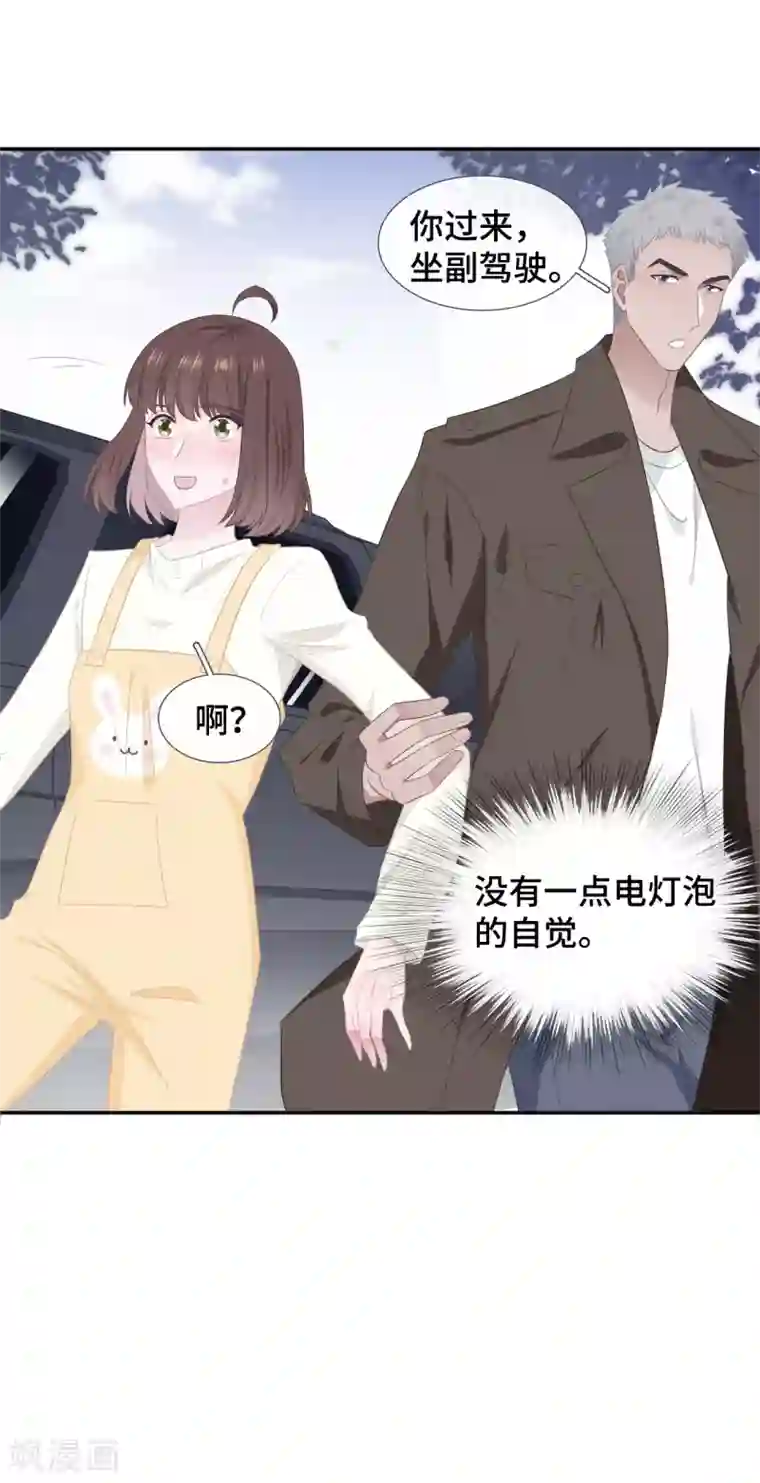 隔壁那个饭桶第47话 你喜欢她吗？