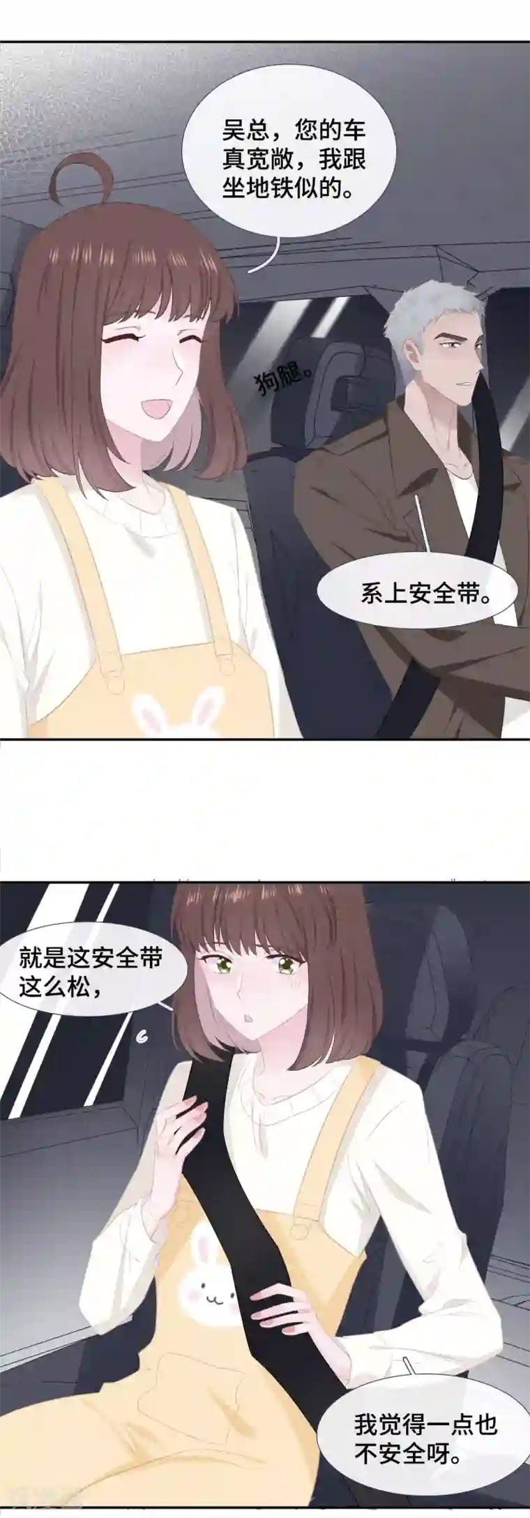隔壁那个饭桶第47话 你喜欢她吗？