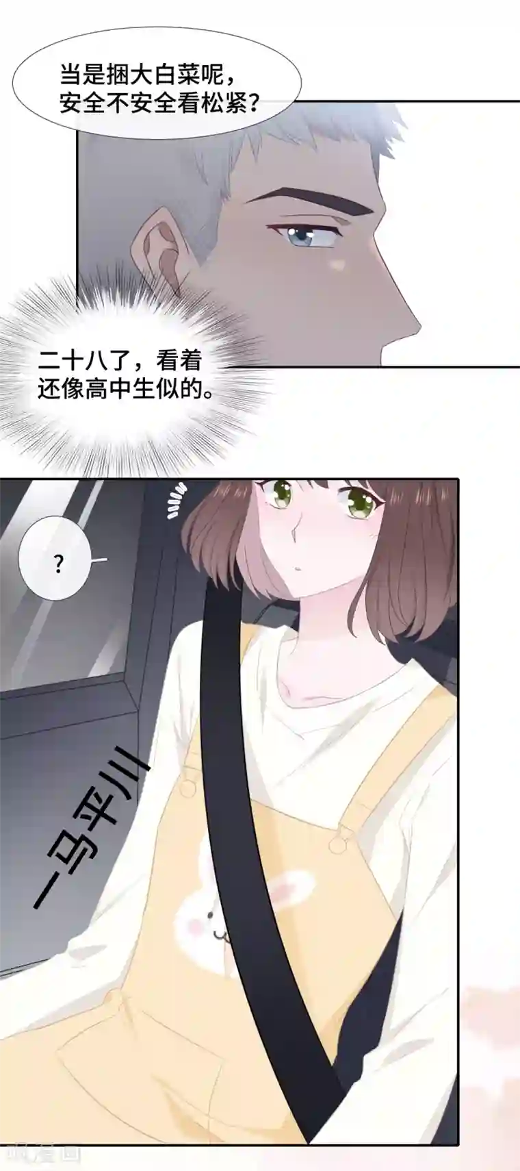 隔壁那个饭桶第47话 你喜欢她吗？