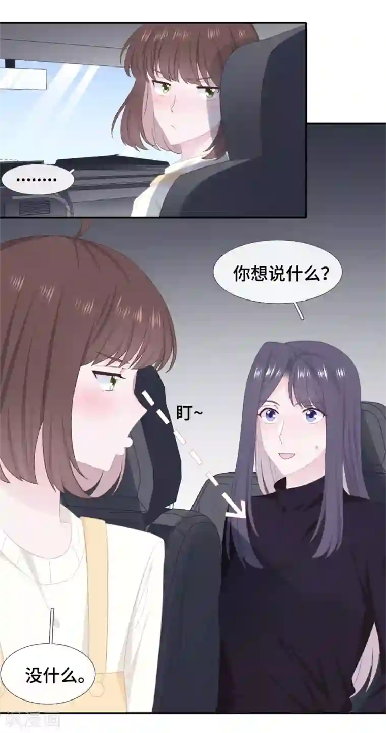 隔壁那个饭桶第47话 你喜欢她吗？