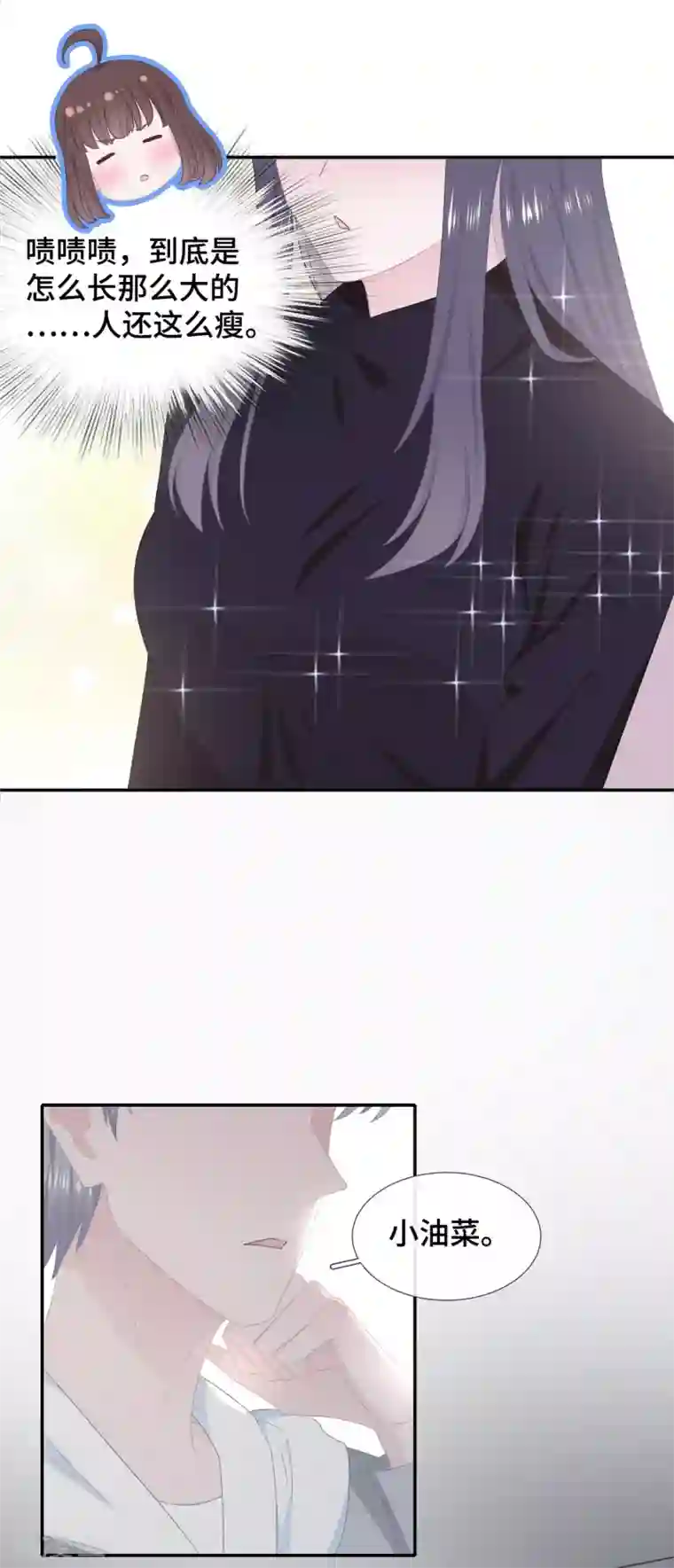 隔壁那个饭桶第47话 你喜欢她吗？