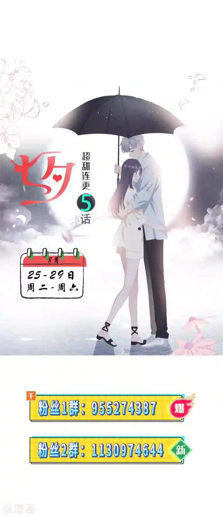 隔壁那个饭桶第47话 你喜欢她吗？