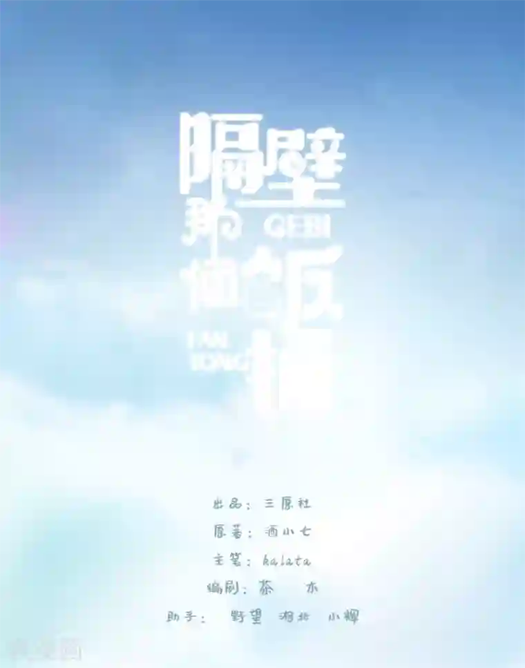 隔壁那个饭桶第49话 试探