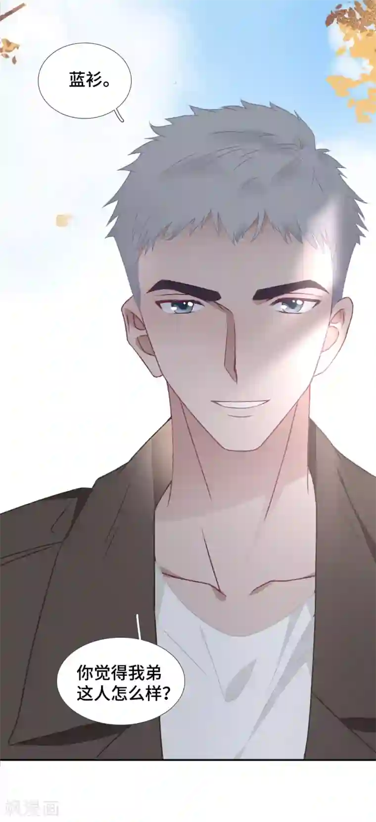 隔壁那个饭桶第49话 试探