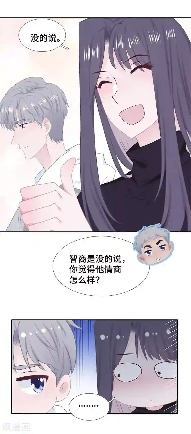 隔壁那个饭桶第49话 试探