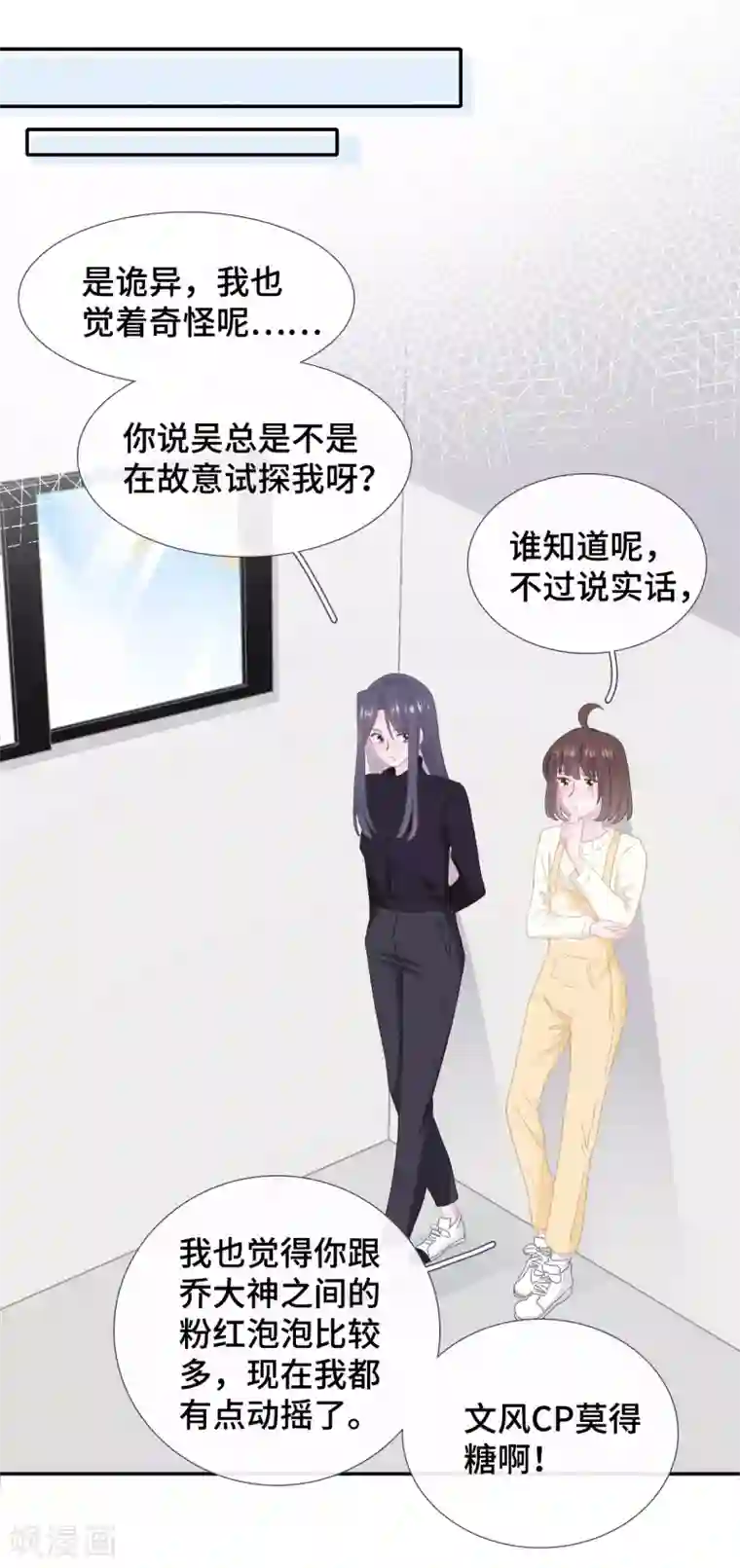 隔壁那个饭桶第49话 试探