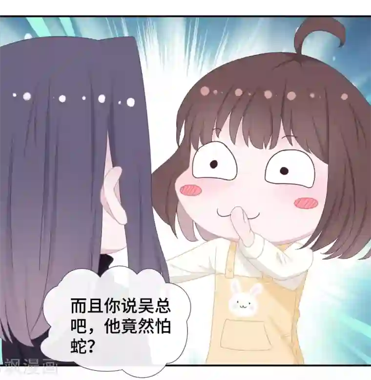 隔壁那个饭桶第49话 试探