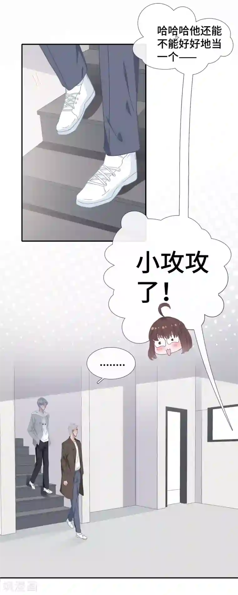 隔壁那个饭桶第49话 试探