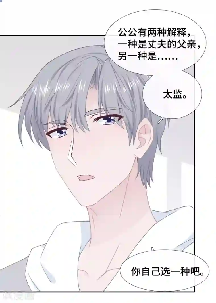 隔壁那个饭桶第49话 试探