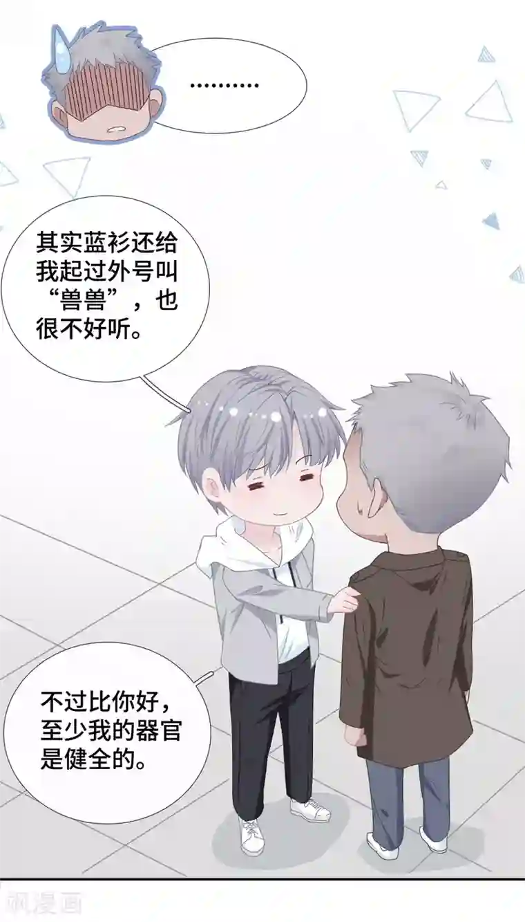 隔壁那个饭桶第49话 试探