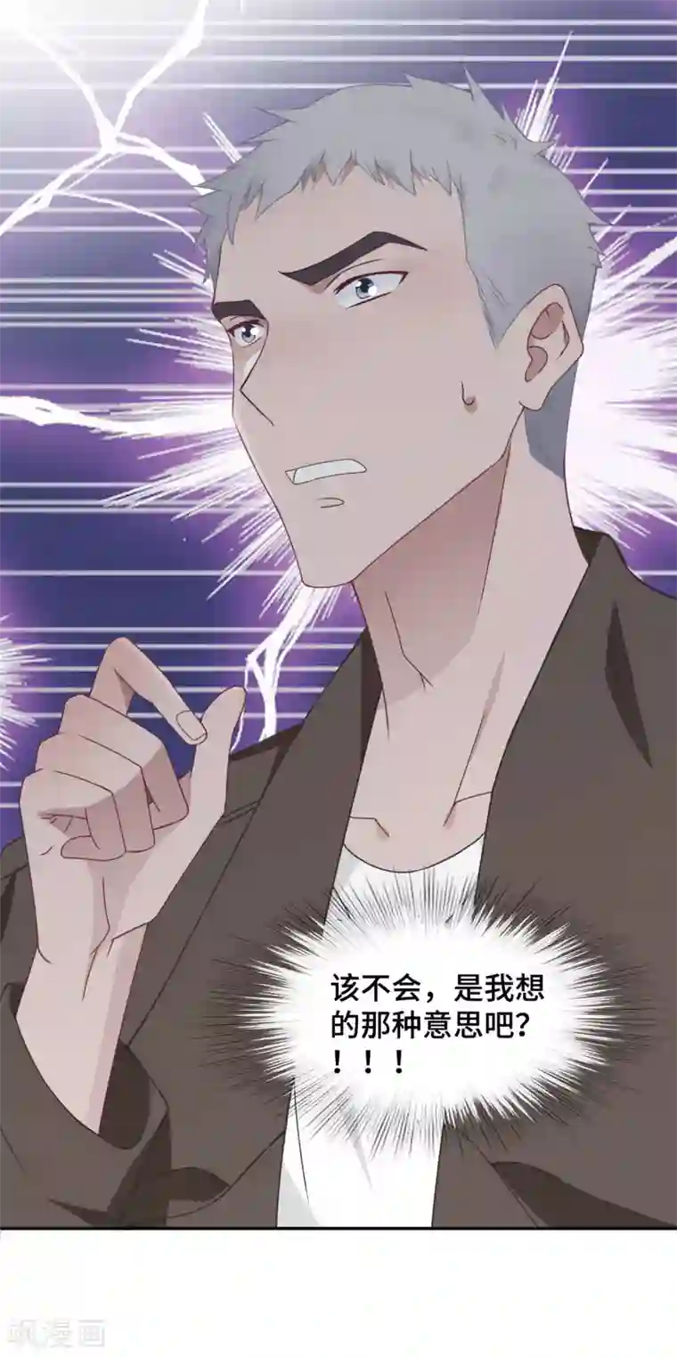 隔壁那个饭桶第49话 试探