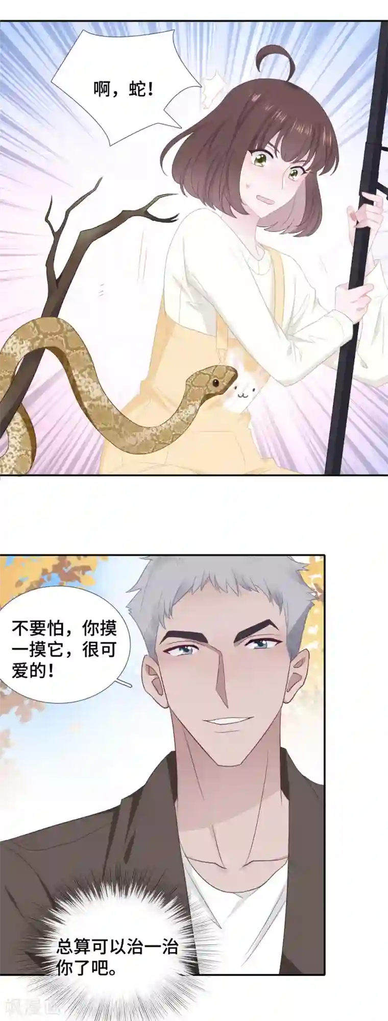 隔壁那个饭桶第49话 试探