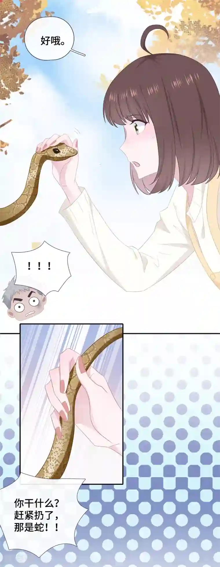 隔壁那个饭桶第49话 试探