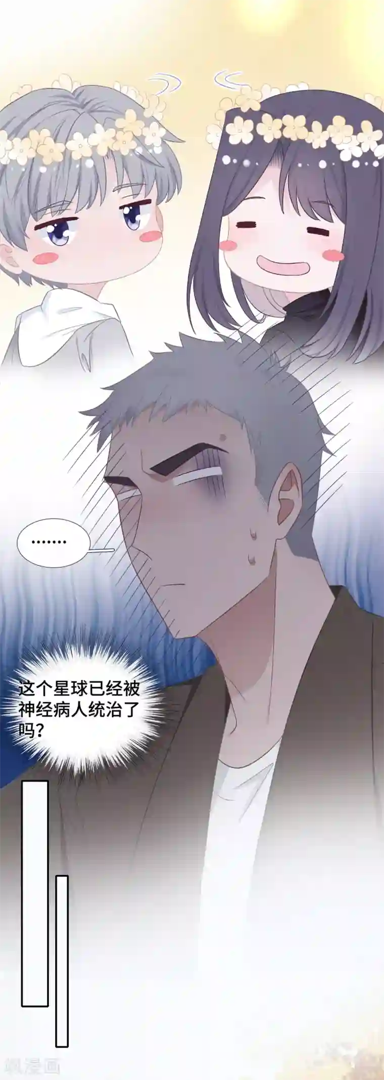 隔壁那个饭桶第49话 试探