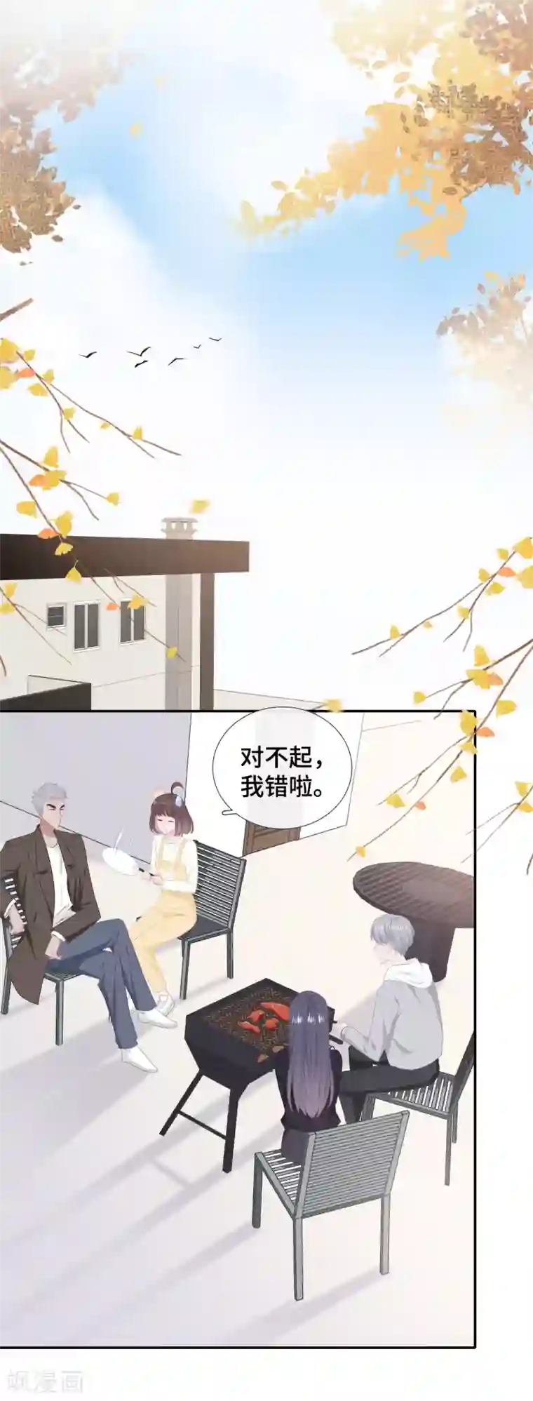 隔壁那个饭桶第49话 试探