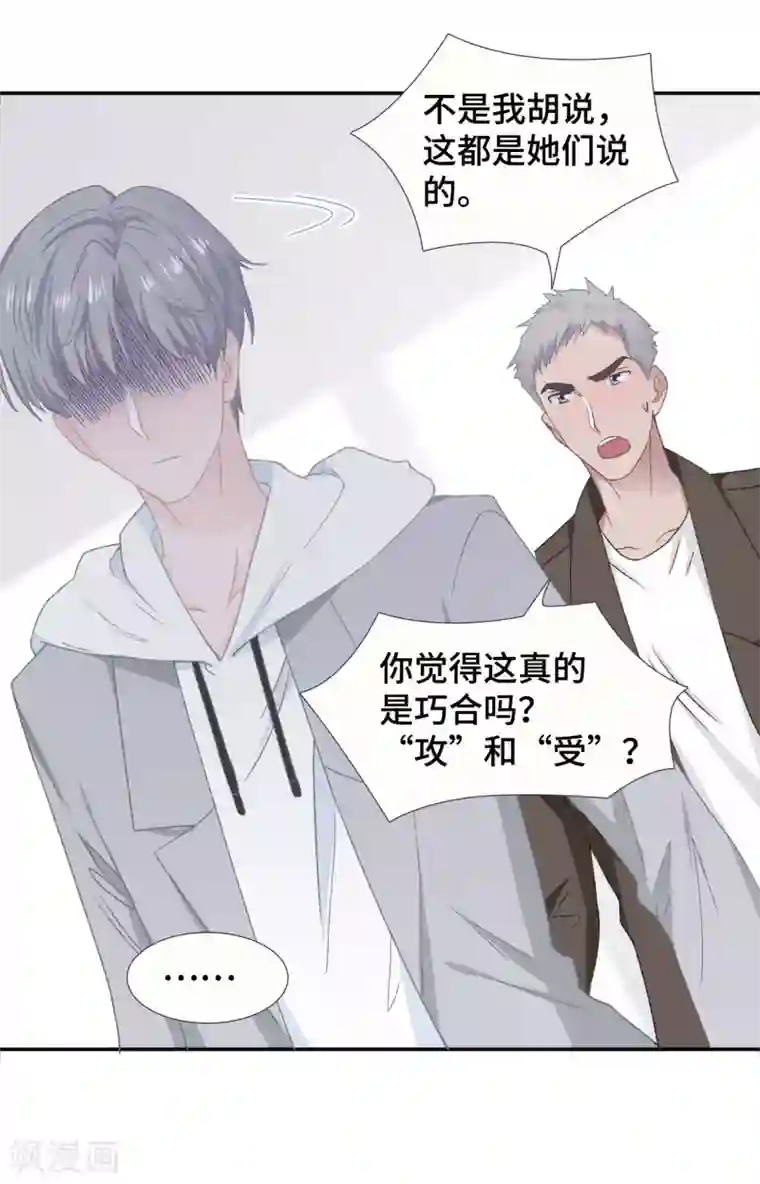 隔壁那个饭桶第50话 执拗