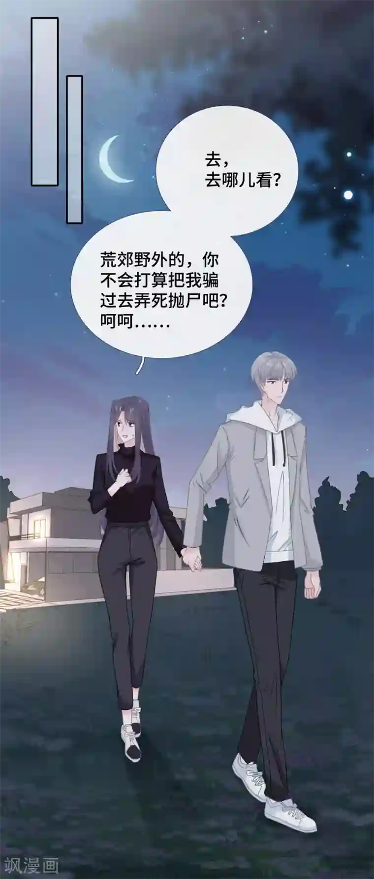 隔壁那个饭桶第50话 执拗